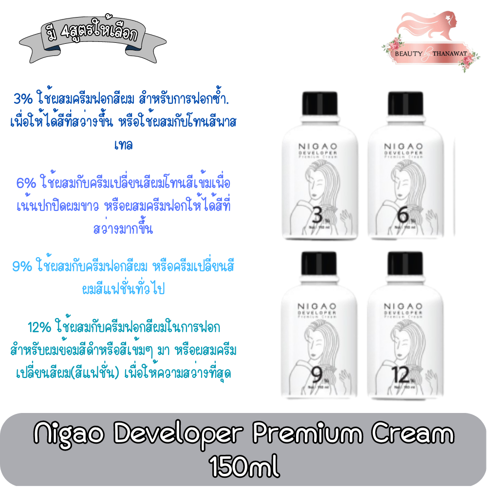 nigao-developer-premium-cream-150ml-นิกาโอะ-ดีเวลลอปเปอร์-พรีเมี่ยม-ครีม-150มล