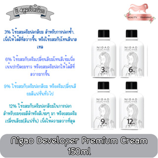 Nigao Developer Premium Cream 150ml นิกาโอะ ดีเวลลอปเปอร์ พรีเมี่ยม ครีม 150มล.