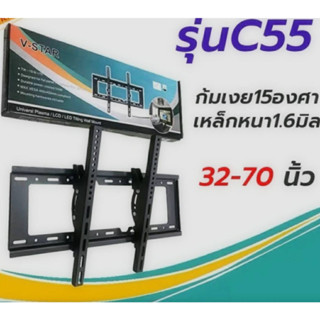 ขาแขวนทีวี ขายึดทีวี ชุดขาแขวนทีวีติดผนัง รองรับ LCD LED TV 40-70นิ้ว ปรับก้มเงยได้ รุ่น C-55