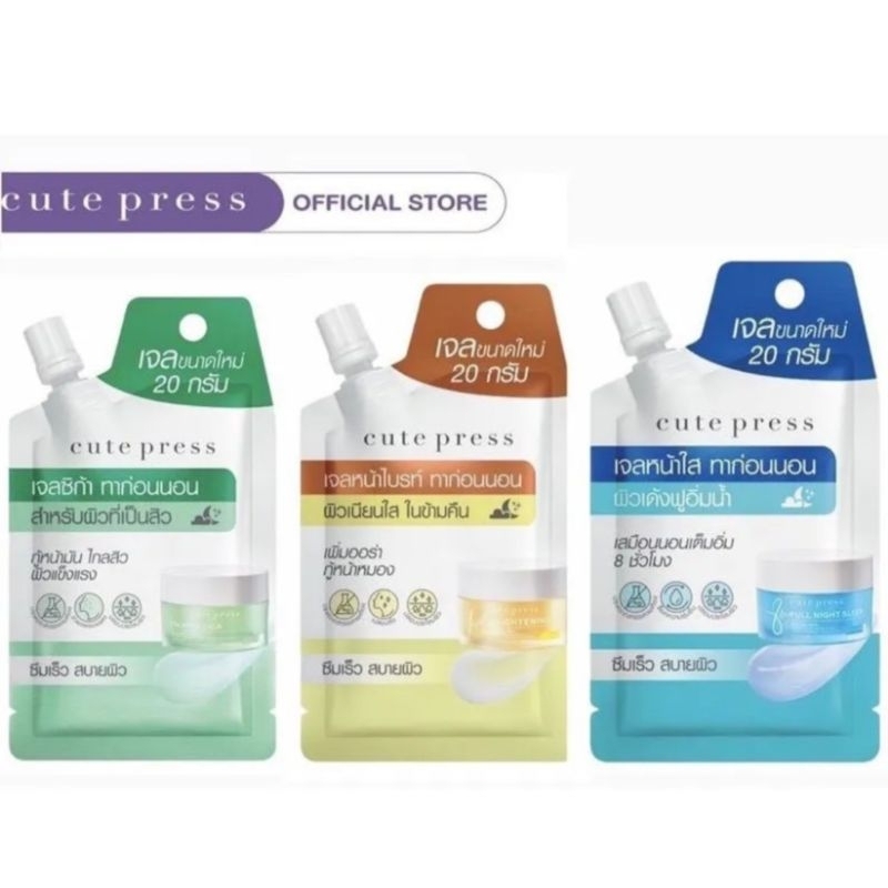 Cute Press Sleeping Mask คิวท์เพรส สลีปปิ้ง มาส์ก 20g. Shopee Thailand