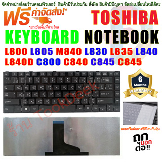 KEYBOARD Toshiba Satellite L800 L805 M840 L830 L835 L840 L840D C800 C840 C845 C845 สีดำ ภาษาไทย