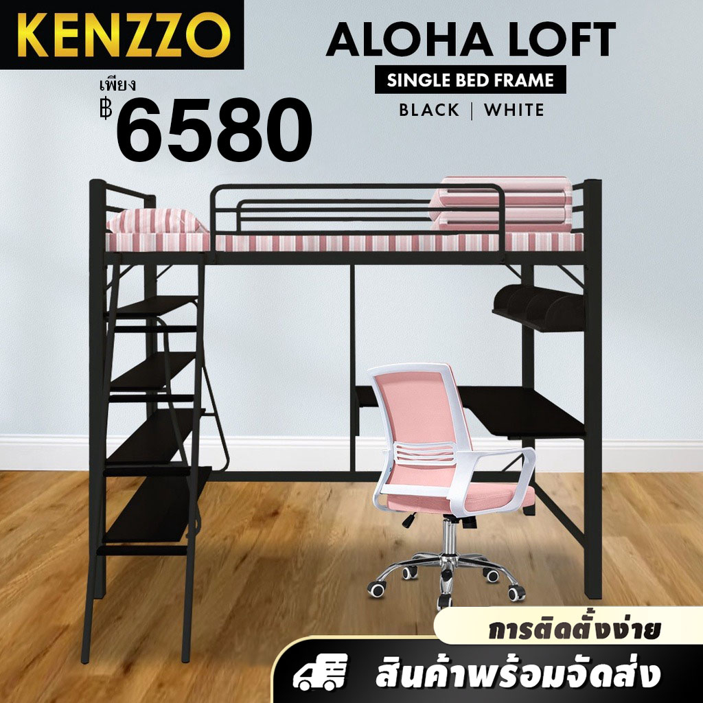 kenzzo-เตียง-เตียงเหล็ก-เตียง2ชั้น-พร้อมโต๊ะทำงานและชั้นวางของ-ขนาด-3-ฟุต-aloha-loft-bed-frame-3-ft