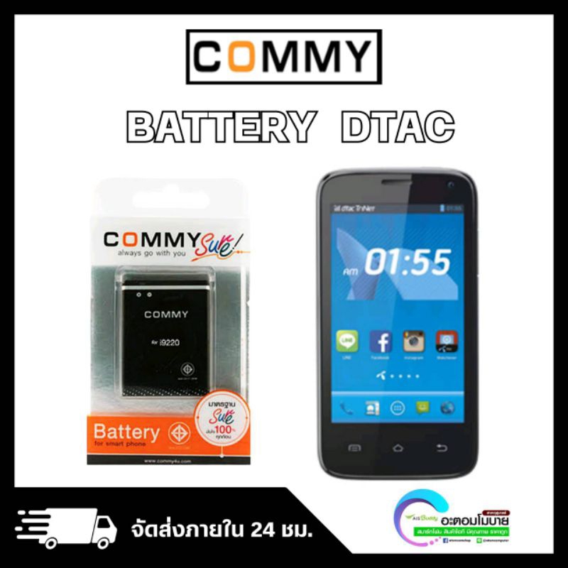 battery-commy-for-dtac-แบตเตอรี่เครื่อง-dtac-รุ่นเก่า-ไม่มีการรับประกัน