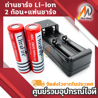 ภาพหน้าปกสินค้าถ่านชาร์จ 18650 Ultrafire 9900 mAh 3.7V 2ก้อนแถมฟรีที่ชาร์จรางคู่ (U2+รางคู่) ที่เกี่ยวข้อง