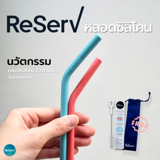 ReServ Reusable Straw Starter set (Pink-Blue) หลอดซิลิโคนรักษ์โลก ใช้ซ้ำ (ฟ้า-ชมพู) พร้อมแปรงทำความสะอาดกับถุงผ้ารักษ์โล