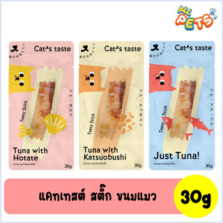 Cats Taste แคทเทสต์ สติ๊ก ขนมแมว 30g