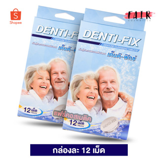 [2 กล่อง] Dr.Phillips Denti Fix Denture Cleansing เด็นติ ฟิกซ์ [12 เม็ด] เม็ดฟู่ ทำความสะอาดฟันปลอม