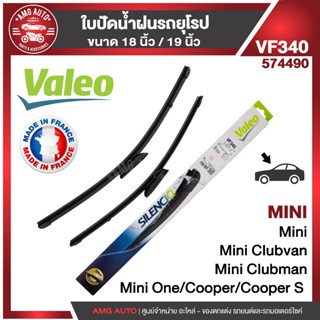 ใบปัดน้ำฝน รถยุโรป MINI R57-R59 ขนาด 18"/19" นิ้ว ใบปัดน้ำฝนMini ใบปัดรถยุโรป ใบปัดน้ำฝน ใบปัดคู่หน้ารถMINI