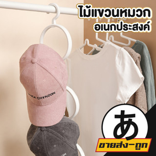 ARIKATO ที่แขวนหมวก CTN130 เก็บหมวก