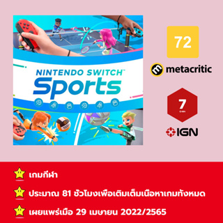 ภาพหน้าปกสินค้า[บัญชีสำหรับเช่าเกมส์] ให้คุณได้เล่นภายใน 1 ปี; Nintendo Switch Sports; เกมใหม่วางจำหน่ายวันที่ 29 เมษายน 2022/2565 ที่เกี่ยวข้อง