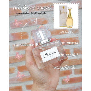 น้ำหอมกลิ่นเคาน์เตอร์แบรนด์ Charm