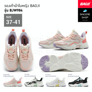 🔥 โค้ดคุ้ม ลด 10-50% 🔥 Baoji รองเท้าผ้าใบ รุ่น BJW984 (สีชมพู/ครีม, ดำ/ครีม, ขาว/ม่วง, ดำ/ฟ้า)