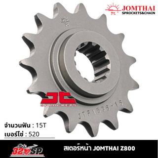 สเตอร์หน้า JOMTHAI Z800 ( 15T Chain 520 ) !! 320SP