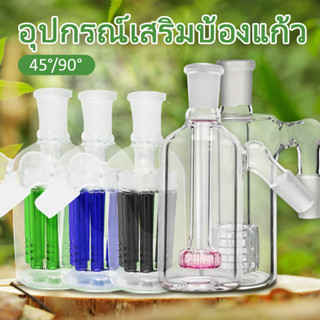 บอเกจ แก้ว14ออน โจ๋แก้ว อุปกรณ์เสริมแก้วใส แก้วใส กรอง 45 องศา 90 องศาบ้องแก้วกรอง2ชั้น อุปกรณ์เสริมบ้องแก้