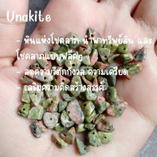 ยูนาไคต์ | Unakite #หินเกล็ด น้ำหนัก 10 g ขนาด 3-10 mm เจาะรู สำหรับทำสร้อย