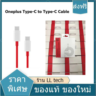【พร้อมส่ง】Oneplus Warp Charge Type-C to Type-C Cable Oneplus สาย Type C เป็น Type C สำหรับหัวชาร์จ oneplus 65W