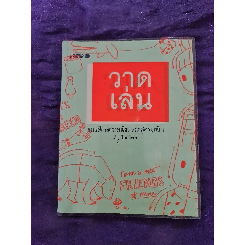 วาดเล่น