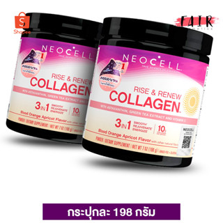 [2 กระปุก] Neocell Rise &amp; Renew Collagen นีโอเซลล์ ไรซ์ &amp; รีนิว คอลลาเจน [198 g.] แอสตาแซนธิน วิตามินซี