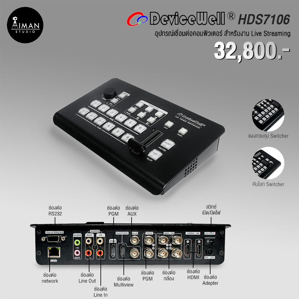 switcher-devicewell-hds7106