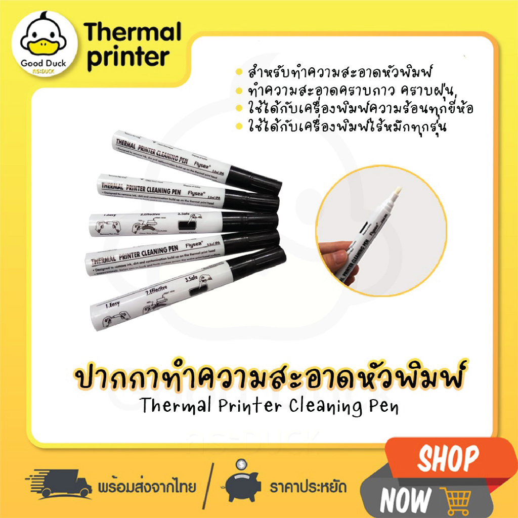 ภาพหน้าปกสินค้าปากกาทำความสะอาดหัวพิมพ์ ปากกาเช็ดหัวพิมพ์ สำหรับเครื่องพิมพ์ความร้อน Thermal Printer Cleaning Pen เครื่องปริ้นไร้หมึก