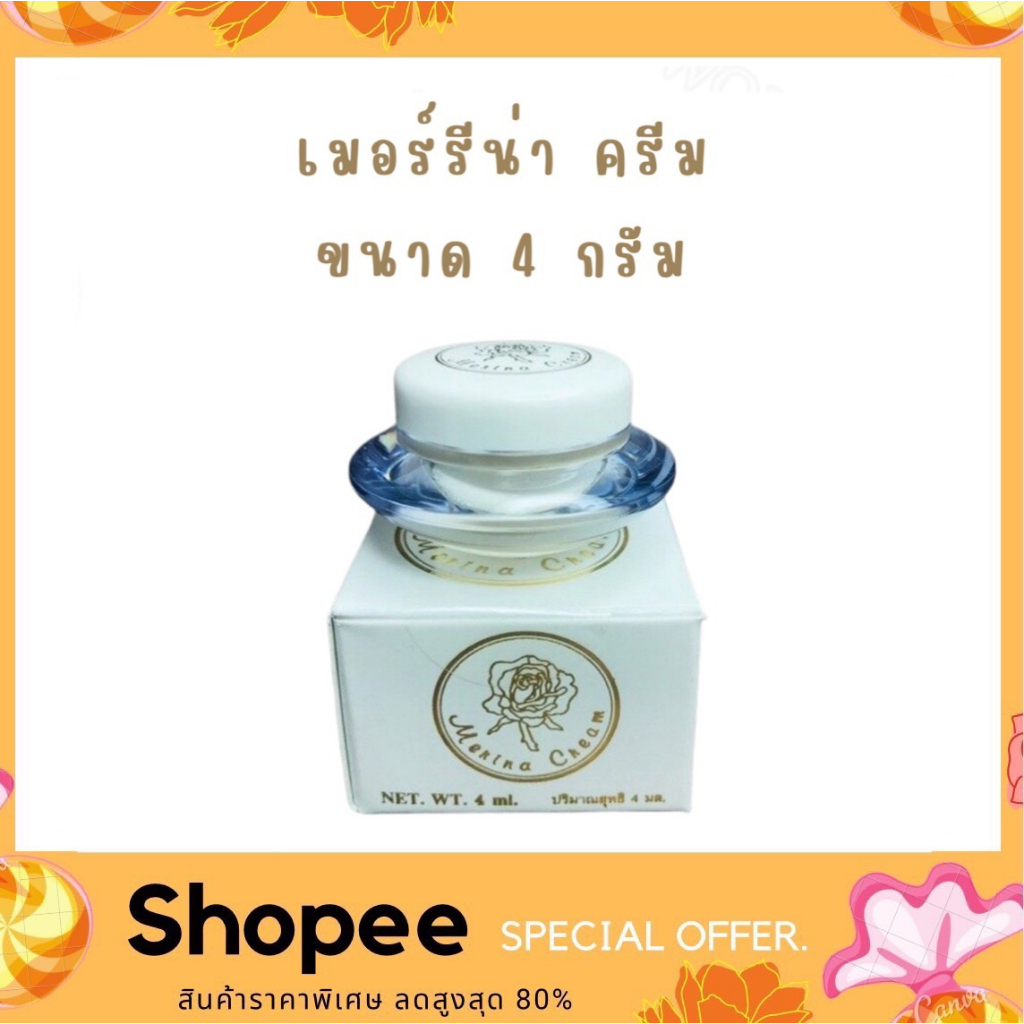 ครีมแก้มบุ๋ม-เมอร์รีน่าครีม-merina-cream-4ml-รักษาสิว-ผิวแพ้ง่าย-บำรุงผิวหน้า-moisturizer-กันแดด