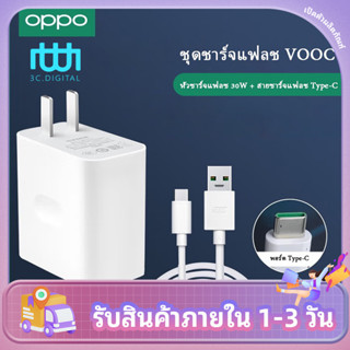 ที่ชาร์จ OPPO A94 30W Type-C Super VOOC ออปโป้ หัวชาร์จ สายชาร์จ Fast Charge ชาร์จเร็ว ชาร์จไว ชาร์จด่วน ของศูนย์