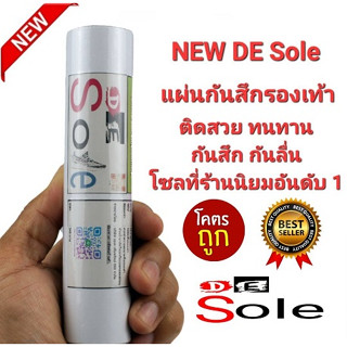 💥NEW💥DE Sole 0.65mm แผ่นกันสึกรองเท้า โซลติดพื้นรองเท้า แท้100%