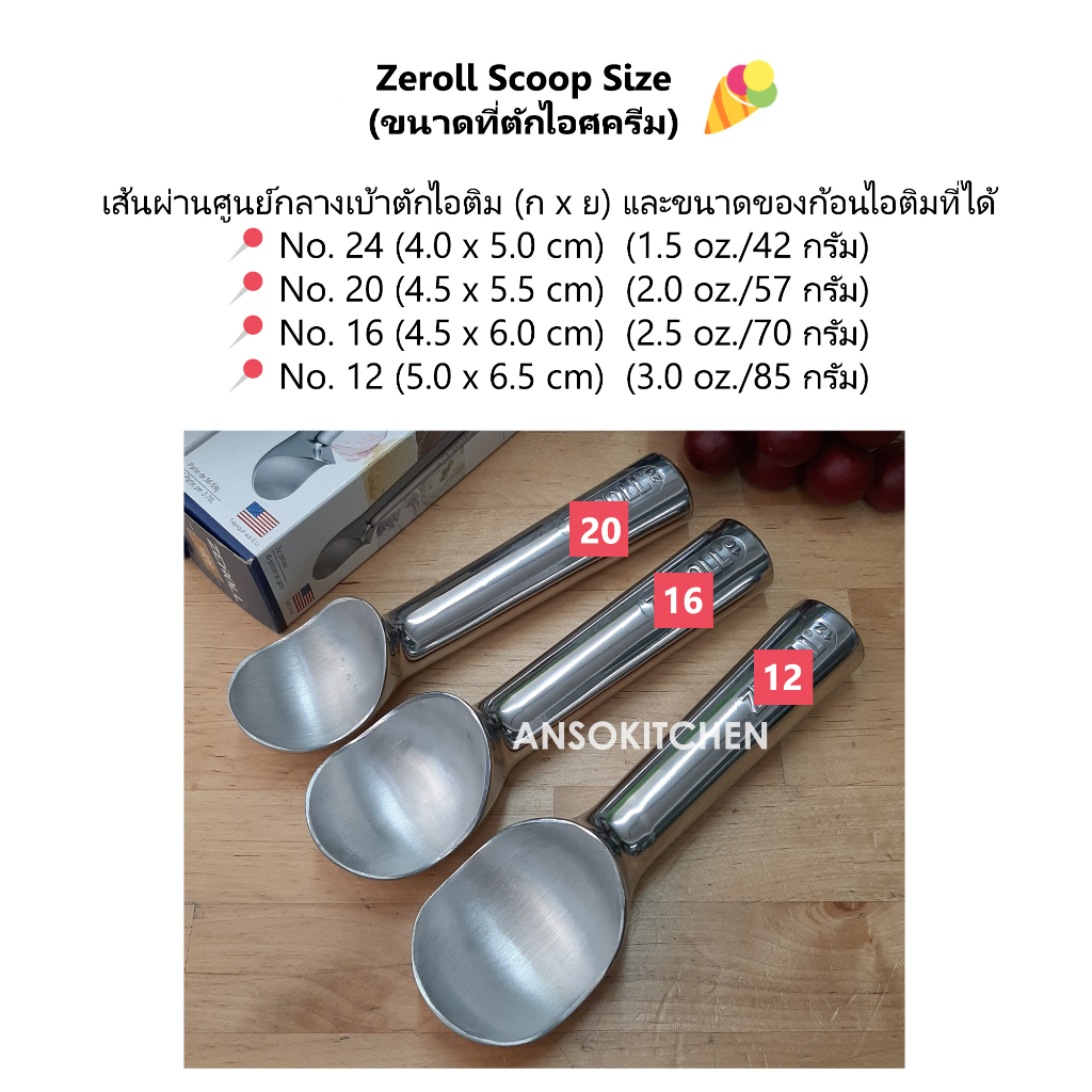 zeroll-scoop-size-20-ที่ตักไอศครีมยี่ห้อ-zeroll-made-in-usa-ขนาดของไอติมที่ได้-2-0-oz-57-กรัม