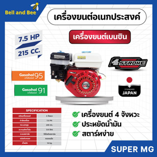 เครื่องยนต์อเบนซิน 4 จังหวะ เครื่องยนต์อเนกประสงค์ SUPER MEGA 6.5 แรงม้า และ 7.5 แรงม้า สินค้าขายดี รุ่นใหม่ พร้อมส่ง 🎊🎉