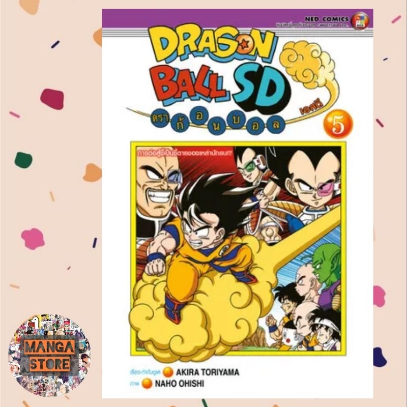 dragon-ball-sd-เล่ม-1-5-มือ-1-พร้อมส่ง