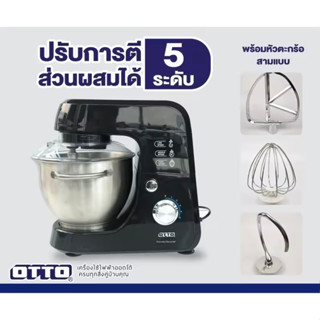 OTTO เครื่องผสมอาหาร ตีไข่ รุ่น HM-275