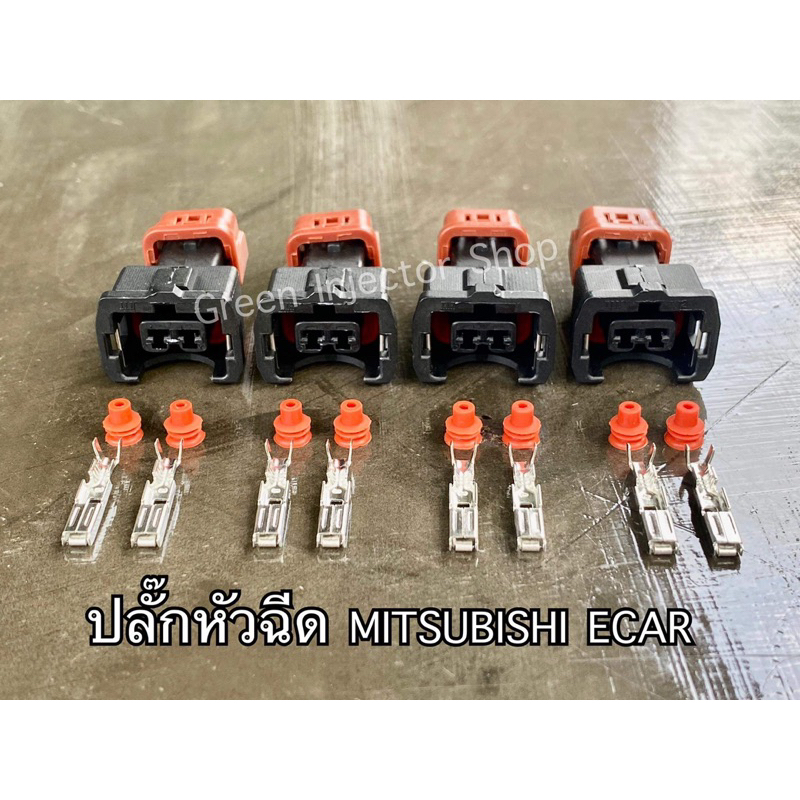 ปลั๊กหัวฉีดรถยนต์-mitsubishi-ecar-4g15-และรุ่นอื่นๆที่รูปแบบเดียวกัน