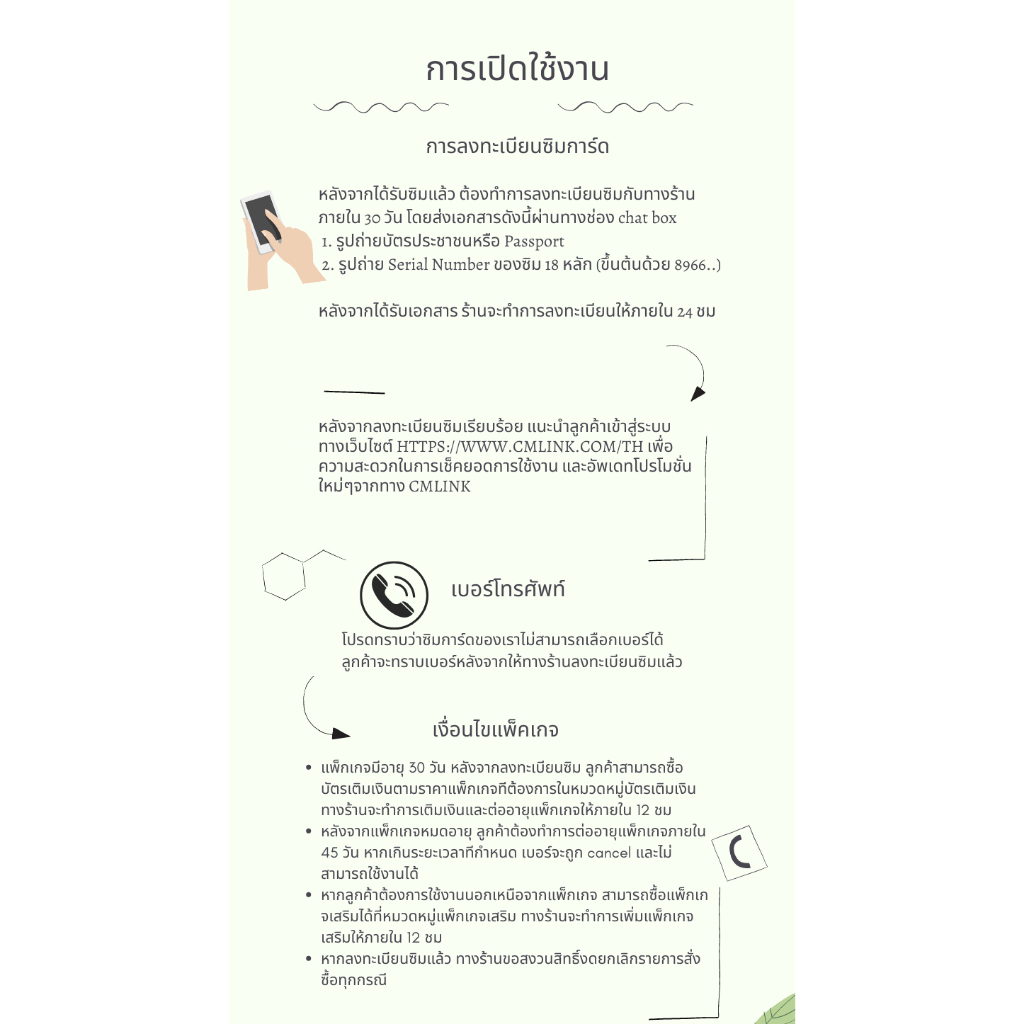 cmlink-set-สำหรับคนต้องการใช้เบอร์จีนยาวๆ-ซิมแพ็คเริ่มต้น-ค่าบริการสมัครเบอร์จีน3เดือน-378บาท