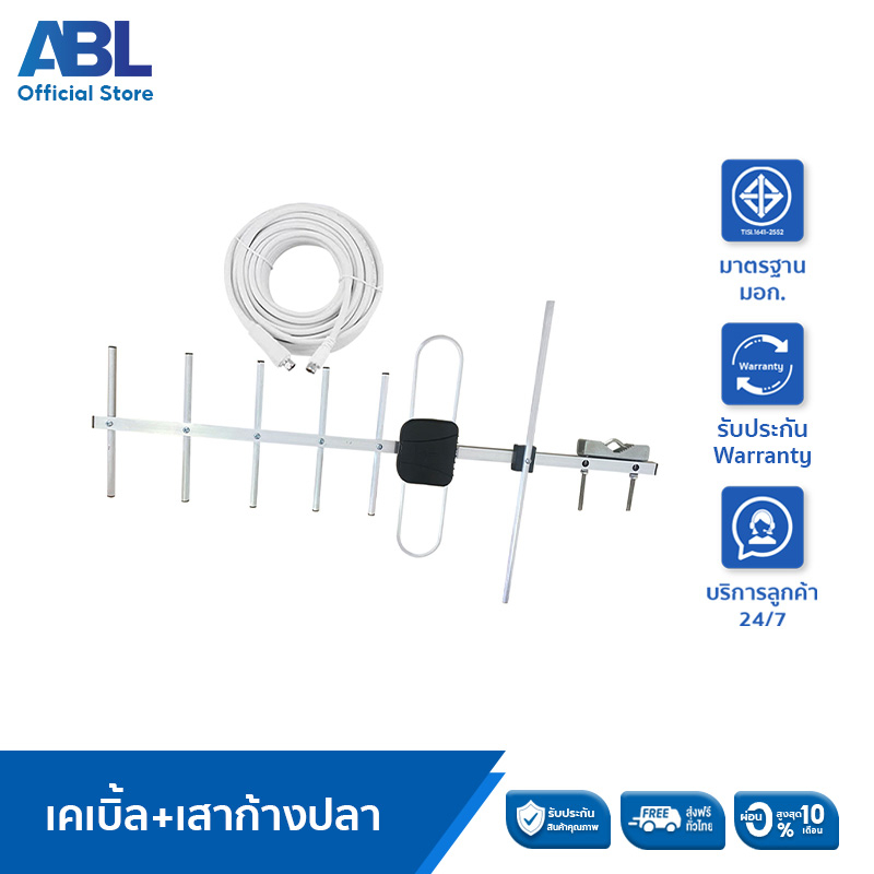 เสารับสัญญาณดิจิตอล-เสาก้างปลา-แผงรับสัญญาณทีวี-เสาดิจิตอลทีวี