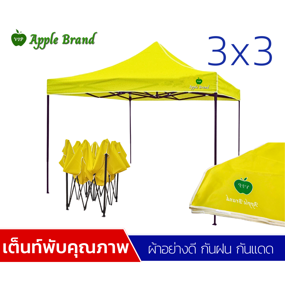 apple-umbrella-เต็นท์พับ-เต็นท์สำเร็จรูป-เต็นท์แม่ค้า-เต็นท์การขายของ-ขนาด-3x3