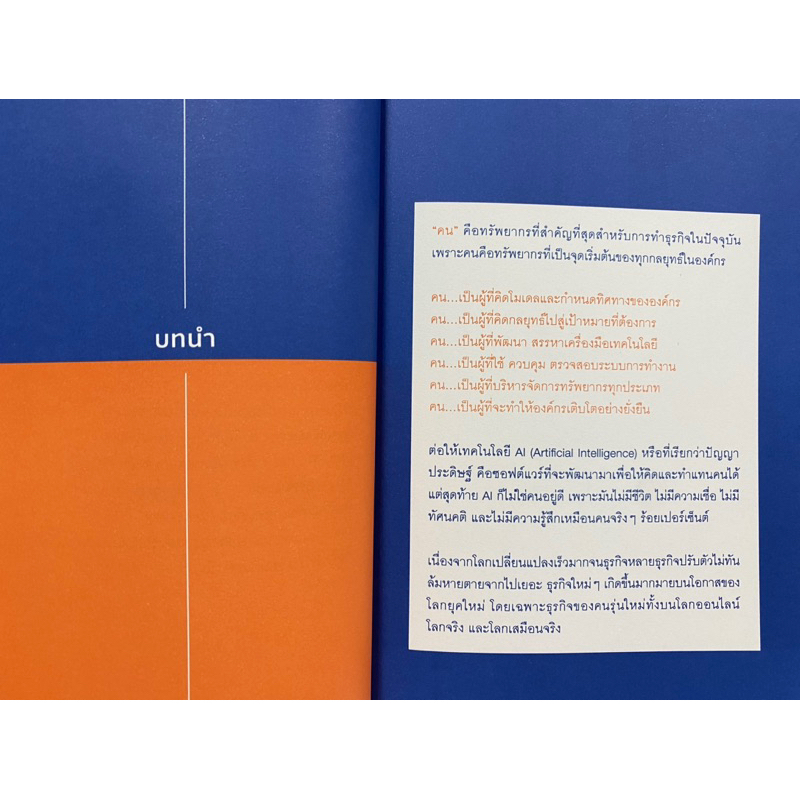 9786165788380-บริหารคนยุค-meta-ก้าวข้ามความสำเร็จเก่าสู่ความสำเร็จใหม่-ณรงค์วิทย์-แสนทอง