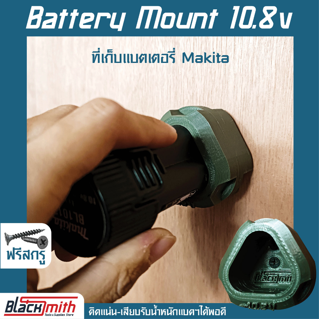 makita-battery-mount-10-8v-ที่เก็บแบตเตอรี่-10-8v-สำหรับ-makita-โดยเฉพาะ-blacksmith-แบรนด์คนไทย