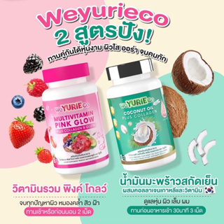 สินค้า ส่งฟรี‼️ WeYurieCo ของแท้ Yuriecoco ยูรีโคโค่ น้ำมันมะพร้าวสกัดเย็น ยูริโคโค่ ช่วยเผาผลาญ Yuri coco
