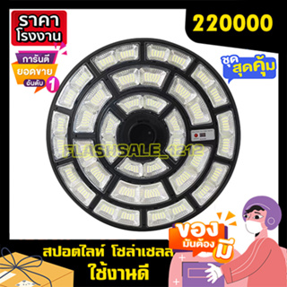 โคมไฟ UFO 220000W UFO Square Light ไฟถนน ไฟโซล่าเซลล์ Solar Street Light พลังงานแสงอาทิตย์ LED