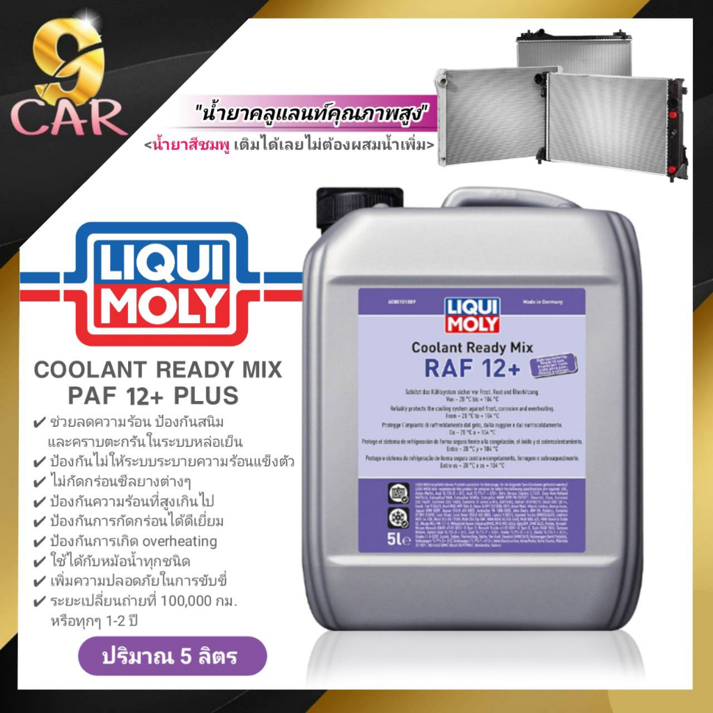 liqui-moly-coolant-ready-mix-raf-12-plus-น้ำยาหล่อเย็นสูตรผสมเสร็จ-น้ำยาสีชมพู-ขนาด-5-1l-5l-มีตัวเลือก