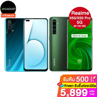 ภาพหน้าปกสินค้า[เหลือ10299 รับโค้ดทักแชท] Realme x50,x50 pro (8/128,12/256 GB) 5G ประกันศูนย์ไทย 1 ปี ที่เกี่ยวข้อง