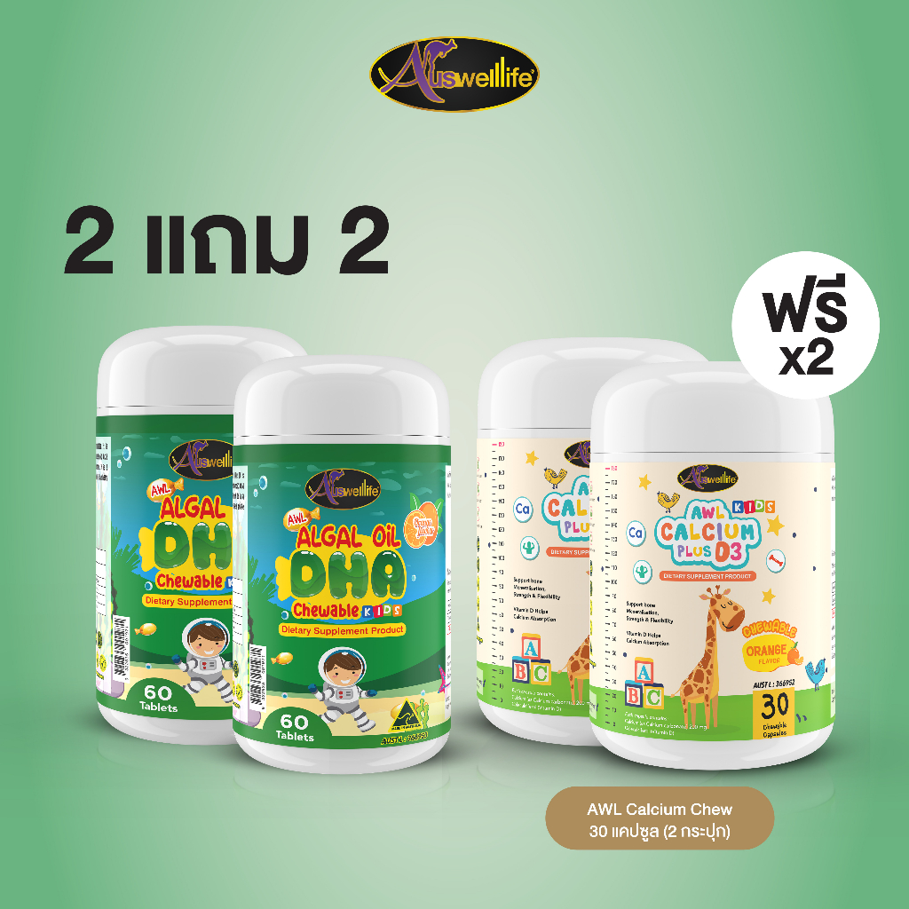 awl-algal-oil-dha-น้ำมันสาหร่าย-60-แคปซูล-2-กระปุก-ฟรี-calcium-plus-d3-2-กระปุก-ราคา-2-090-บาท-auswelllife