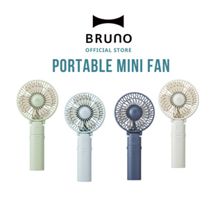 BRUNO Portable Mini Fan BDE029 พัดลมพกพาขนาดเล็ก พัดลมมือถือ