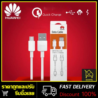 สายชาร์จ Huawei Micro USB Fast Charger รองรับ ชุดชาร์จ Y3 Y5 Y6 Y7 Y9 GR52017,Nova2i,3i,Mate7,Mate8 honor