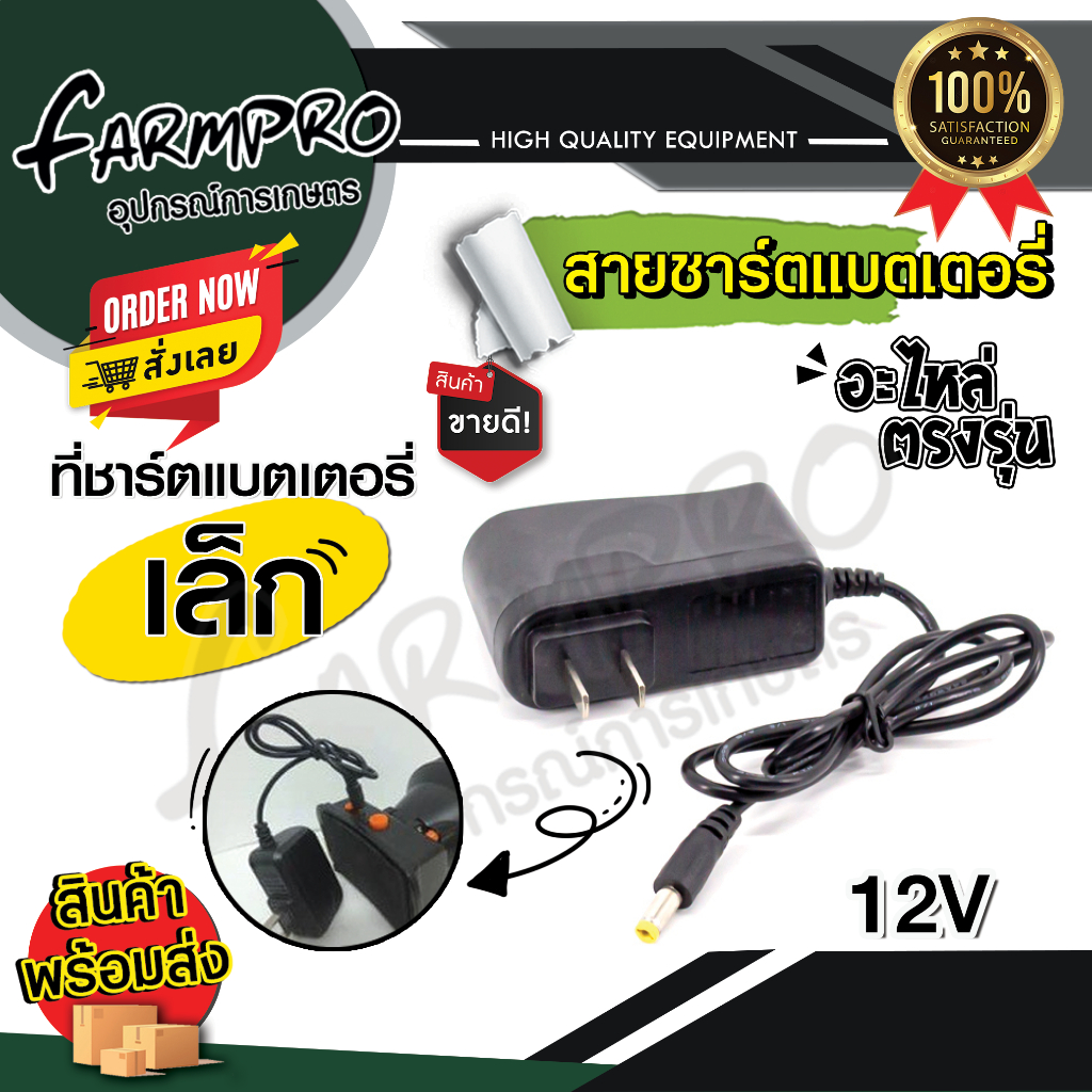 สายชาร์จแบต-ที่ชาร์จแบต-12v-รุ่น-output-1-3a-ใช้งานกับ-เครื่องพ่นยาแบต-ถังพ่นยา-เครื่องพ่นยา-แบตเตอรี่-16-ลิตร-20-ลิตร