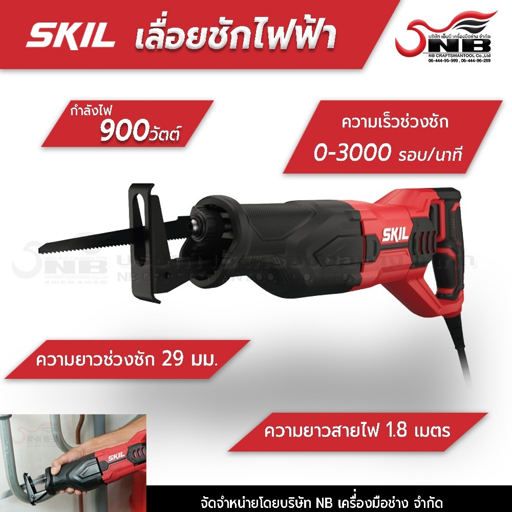 skllลื่อยชักไฟฟ้า-รุ่นกำลังไฟ-900-วัตต์