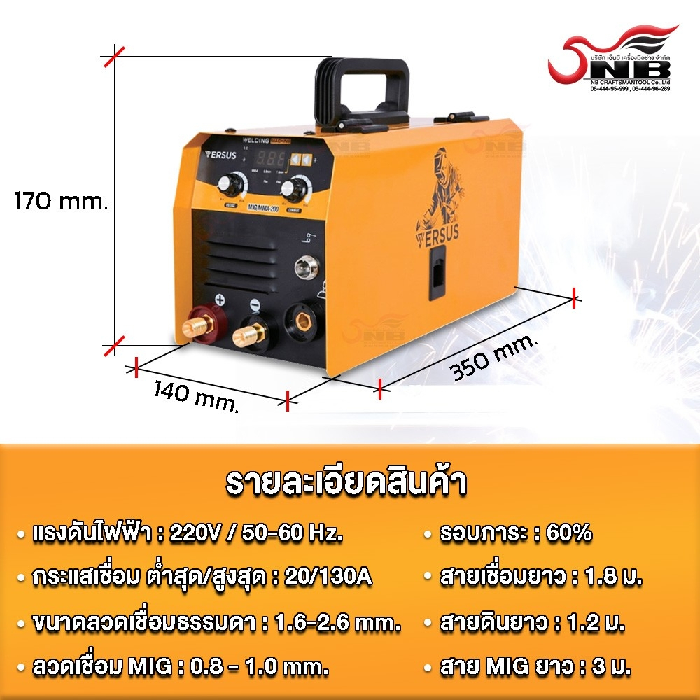 เครื่องเชื่อม-2-in-1-รุ่น-versus-รับประกัน-1-ปีเต็ม