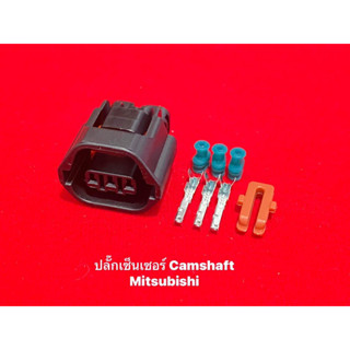 ปลั๊กเซ็นเซอร์ Camshaft Mitsubishi