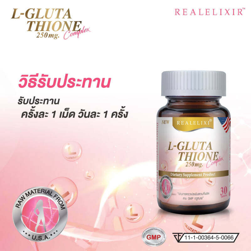 real-elixir-l-glutathione-250mg-30-เม็ด-ผิวขาว-กระจ่างใส-ปลอดภัย