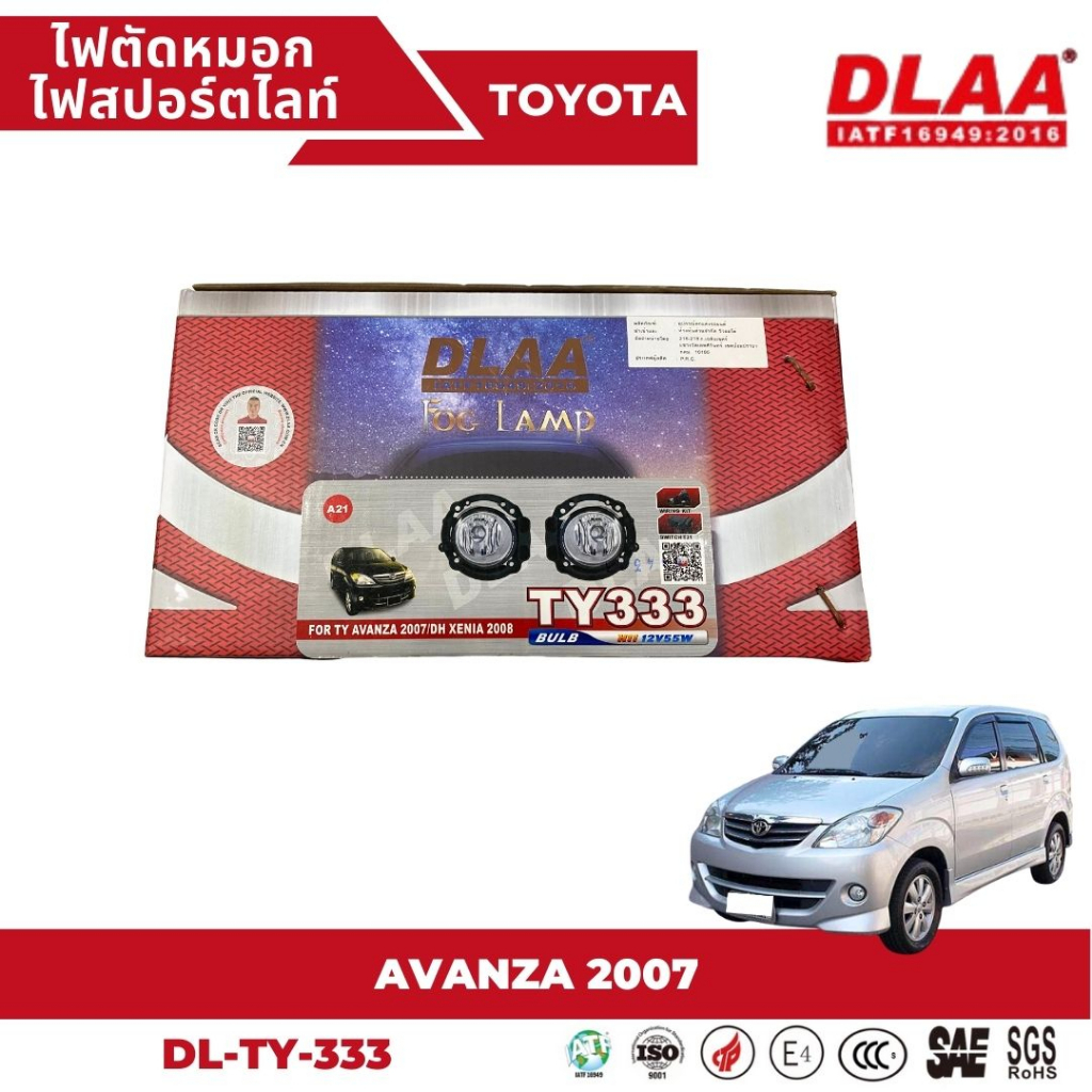 ไฟตัดหมอก-สปอร์ตไลท์-toyota-สำหรับรถรุ่น-avanza-2007-2011
